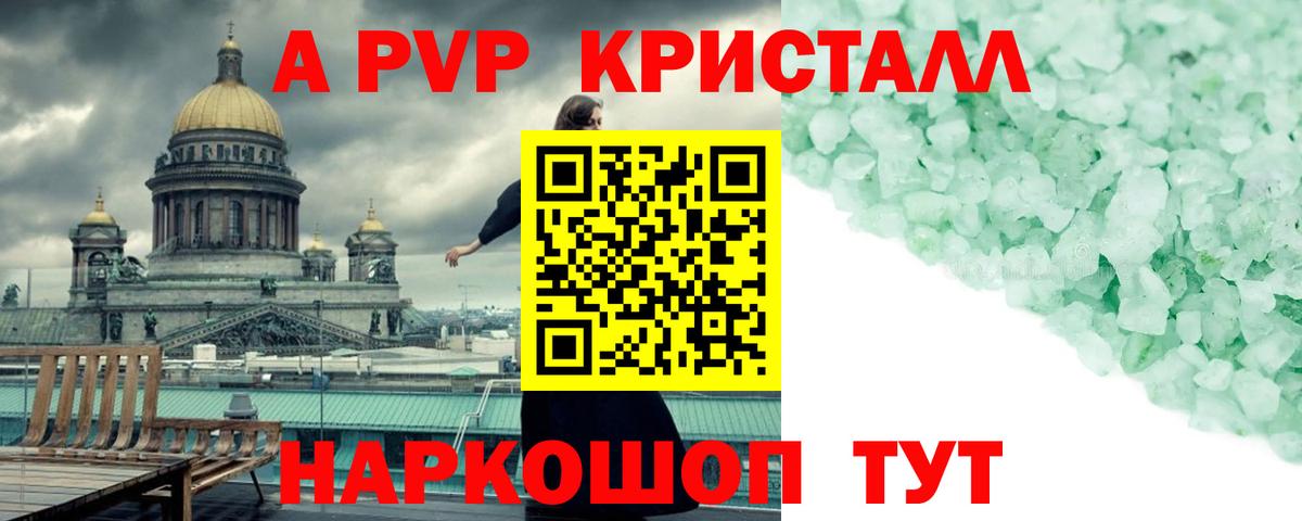 APVP кристаллы Сарапул
