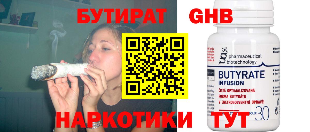 БУТИРАТ бутандиол Сарапул