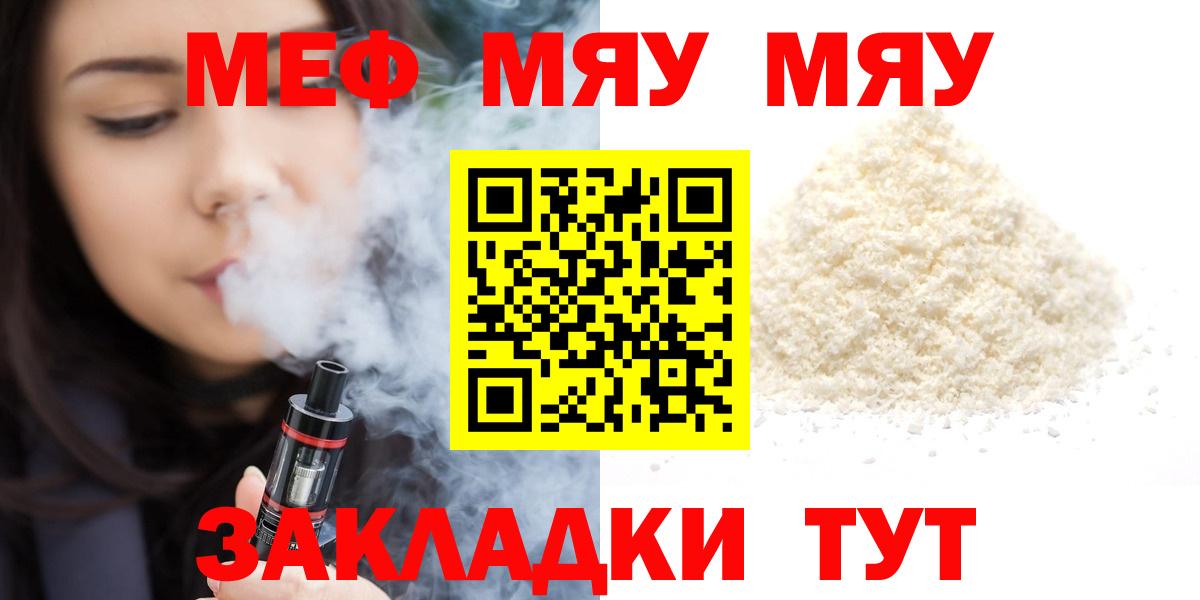 Меф мяу мяу мука Сарапул